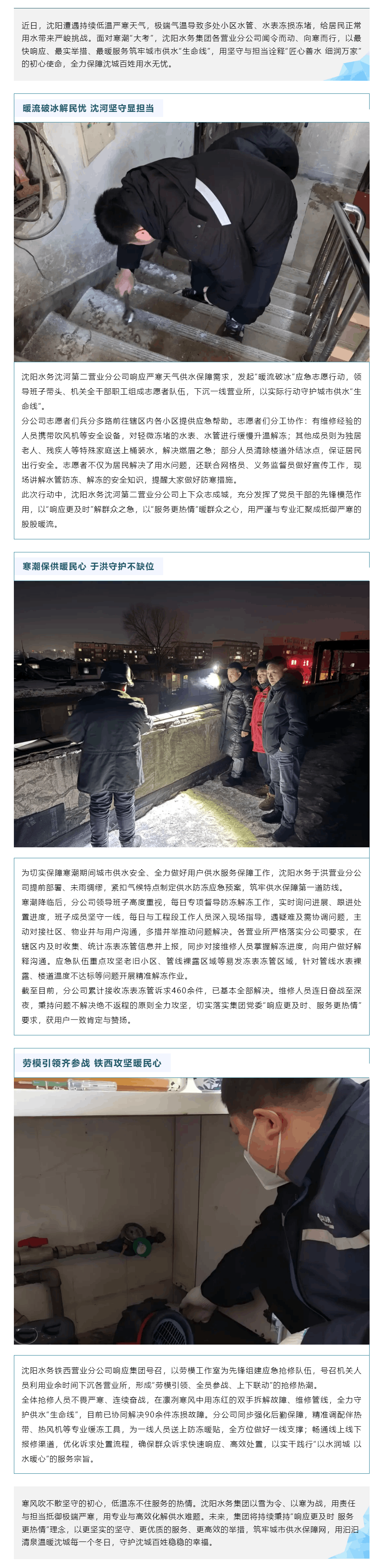 严寒破冰守供水 匠心善水暖沈城.png 严寒破冰守供水 匠心善水暖沈城.png