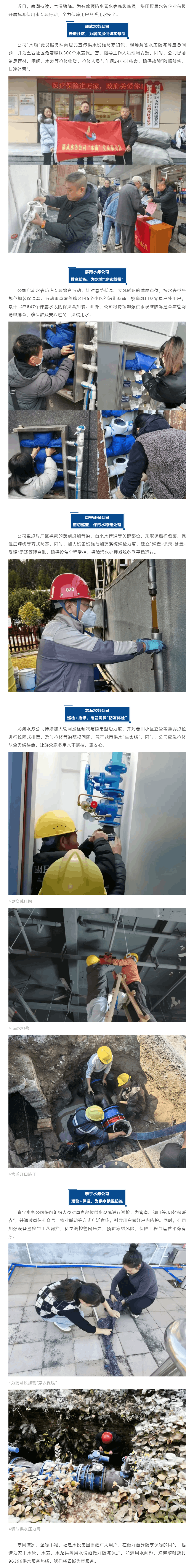 有“冻”必应 全力筑牢冬季用水“温暖防线”.png 有“冻”必应 全力筑牢冬季用水“温暖防线”.png
