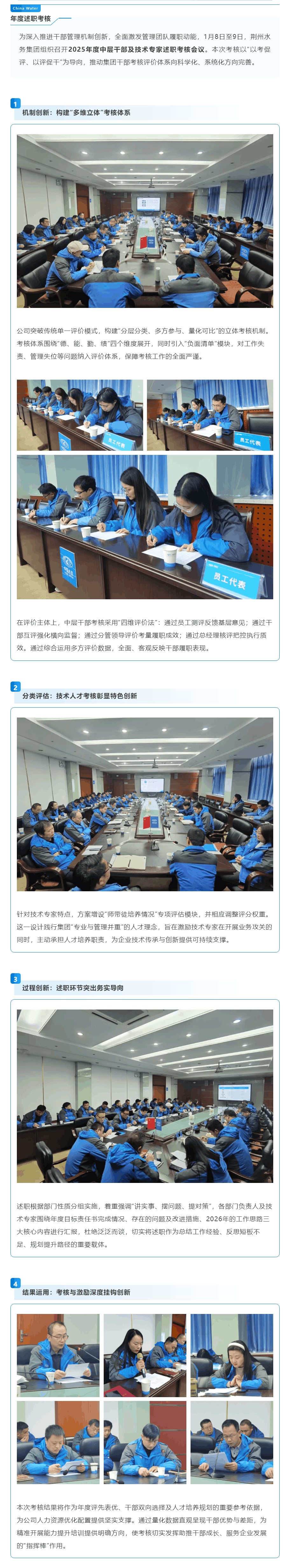 以考促评 以评促干|荆州水务集团开展2025年度中层干部及技术专家述职考核.png 以考促评 以评促干|荆州水务集团开展2025年度中层干部及技术专家述职考核.png