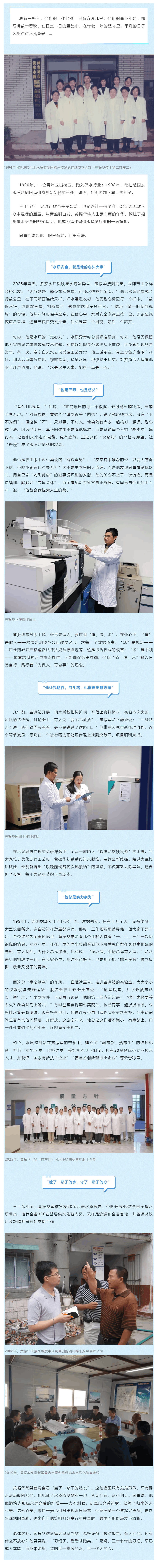 水脉匠心•不凡微光丨一泓清水,半生坚守!记国家水质监测网福州监测站站长黄振华.png 水脉匠心•不凡微光丨一泓清水,半生坚守!记国家水质监测网福州监测站站长黄振华.png