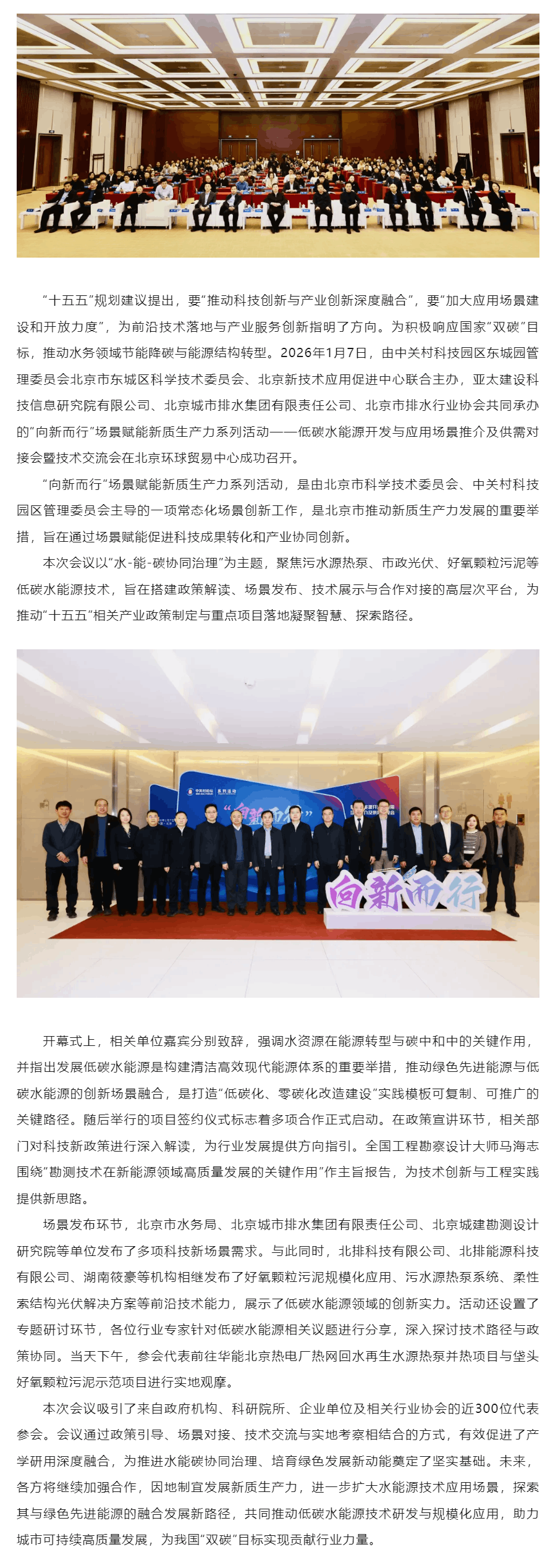 低碳水能源开发与应用场景推介及供需对接会在京成功举办.png 低碳水能源开发与应用场景推介及供需对接会在京成功举办.png