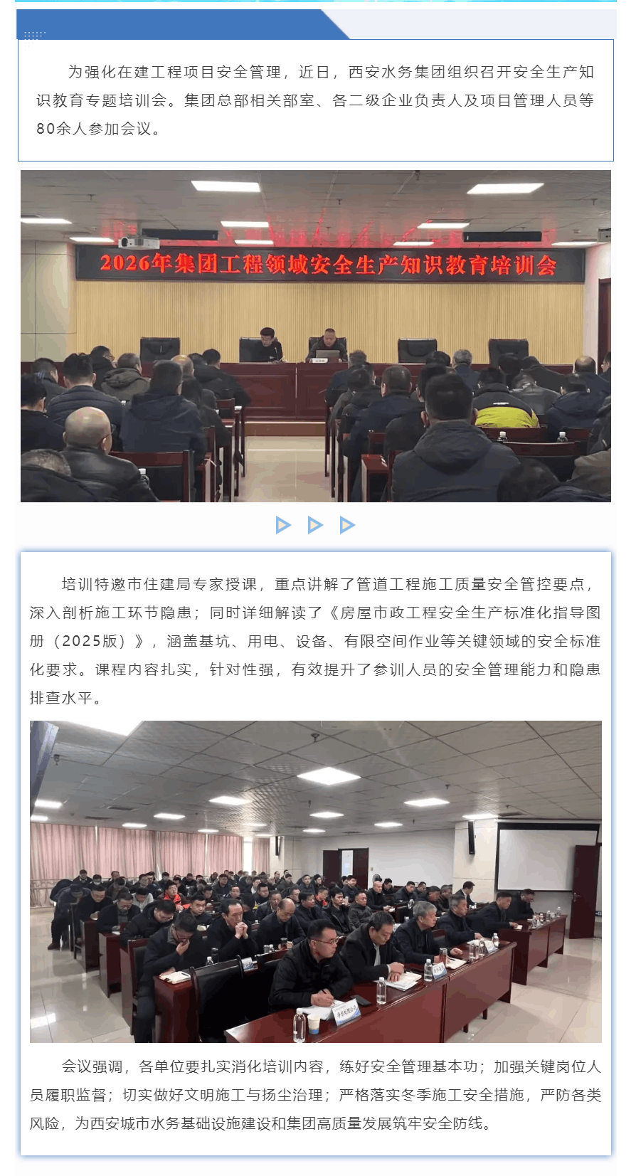 西安水务集团开展工程领域安全生产专题培训.png 西安水务集团开展工程领域安全生产专题培训.png