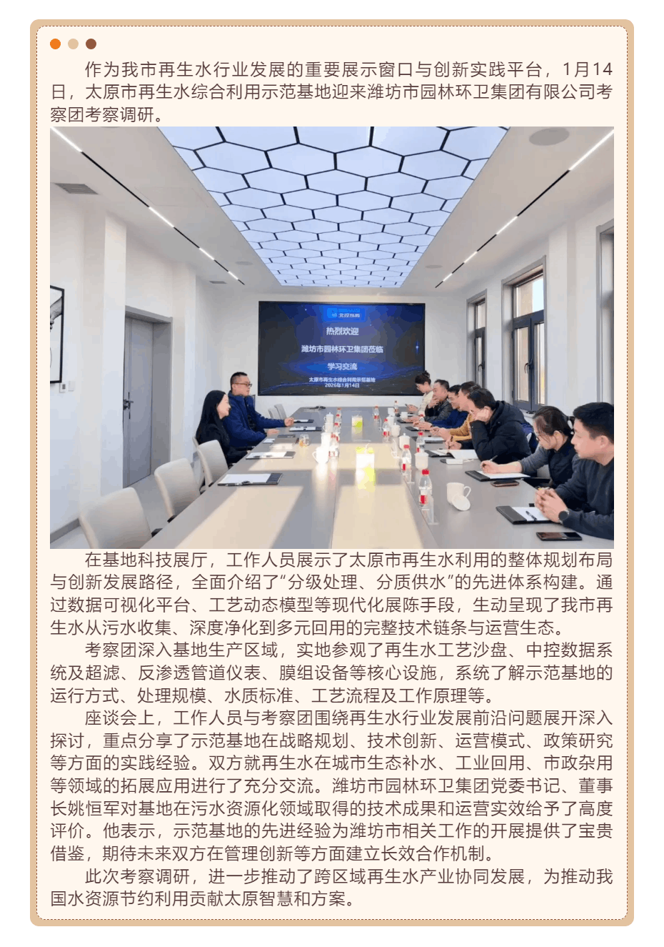 【行业交流】强化示范引领 深化交流互鉴——太原市再生水综合利用示范基地迎来潍坊考察团考察调研.png 【行业交流】强化示范引领 深化交流互鉴——太原市再生水综合利用示范基地迎来潍坊考察团考察调研.png
