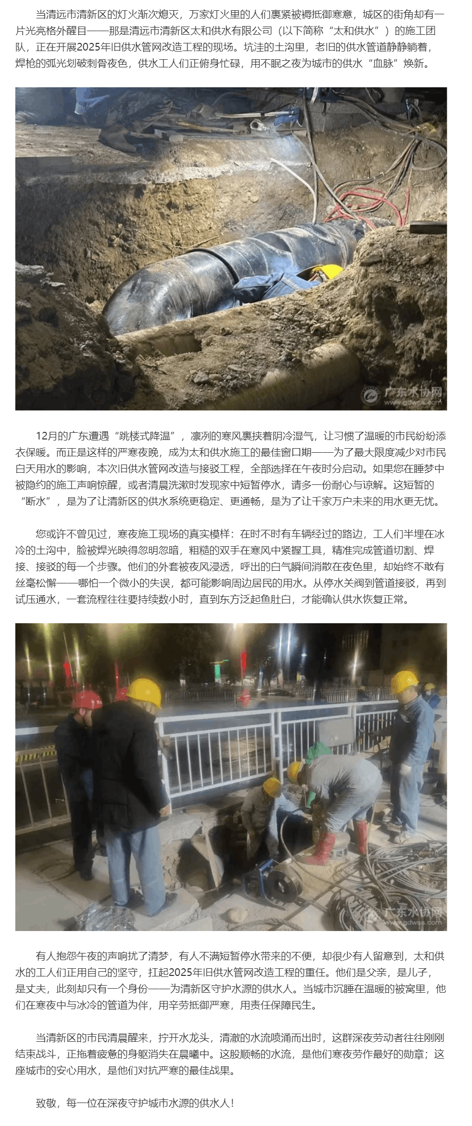 寒潮下的“断水”与“守护”:致敬清新区的深夜供水人.png 寒潮下的“断水”与“守护”:致敬清新区的深夜供水人.png
