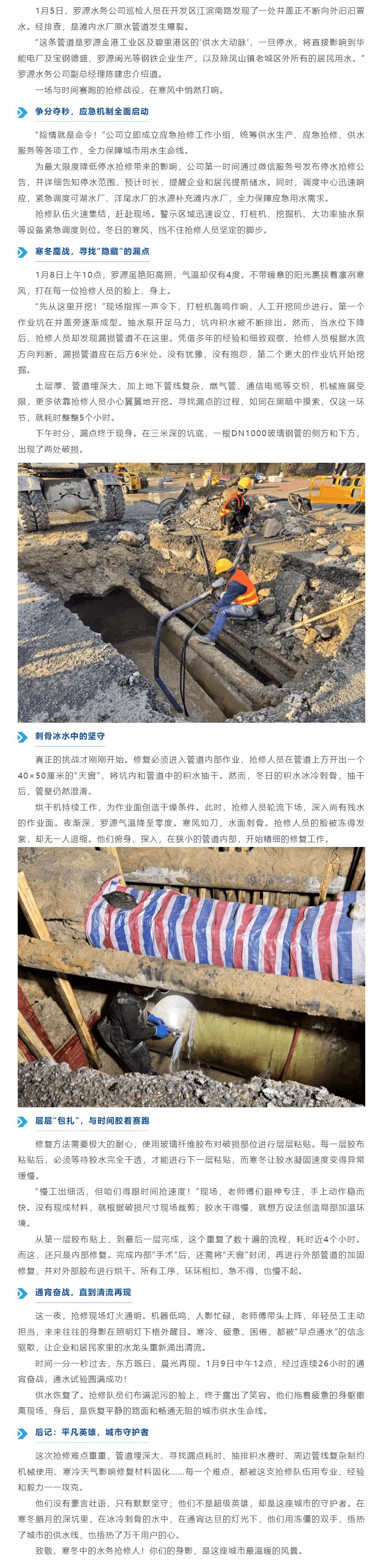 在罗源的寒冬里 打响一场26小时的供水抢修战.png 在罗源的寒冬里 打响一场26小时的供水抢修战.png