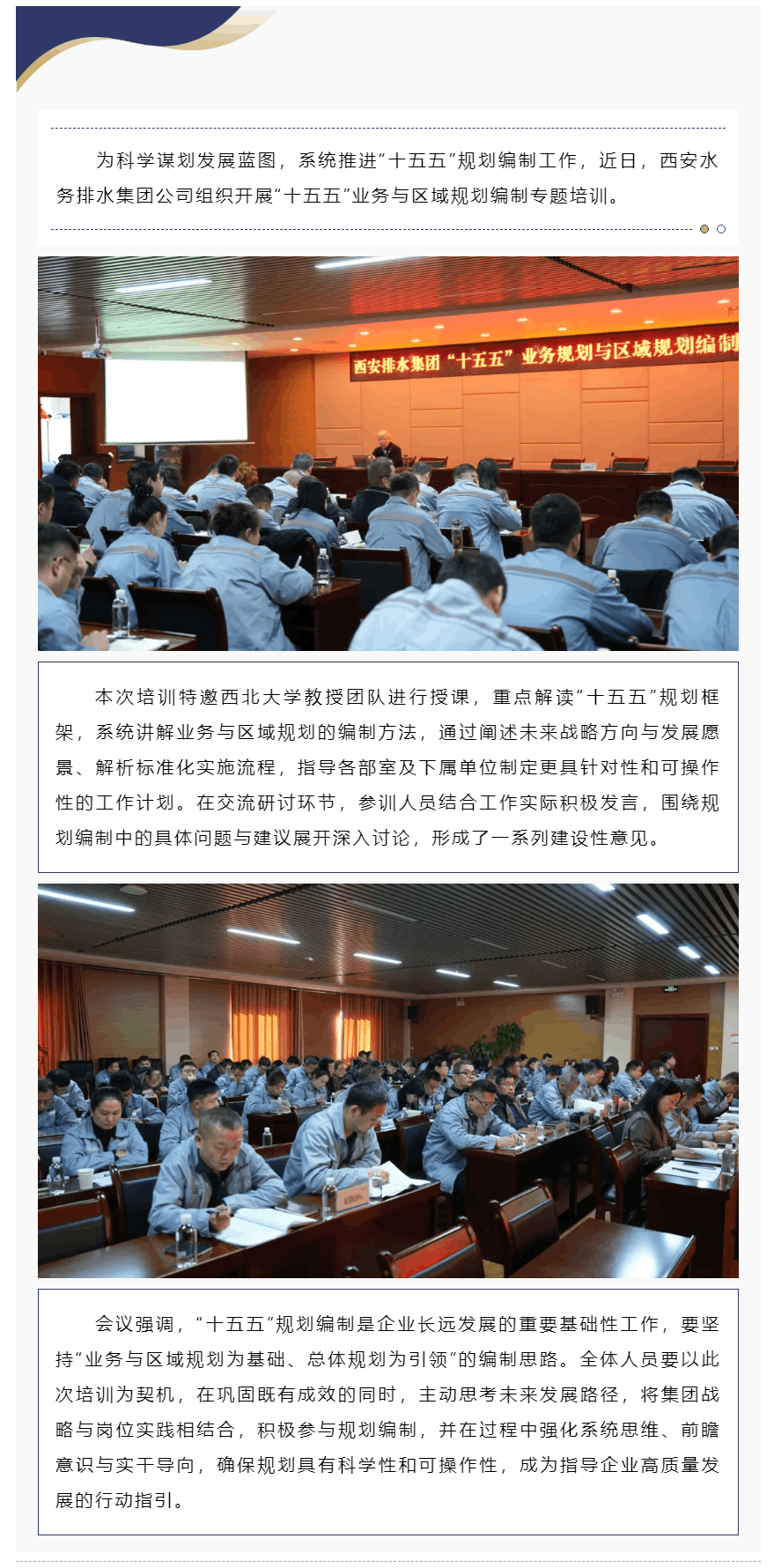 排水集团公司开展“十五五”业务与区域规划编制培训.png 排水集团公司开展“十五五”业务与区域规划编制培训.png