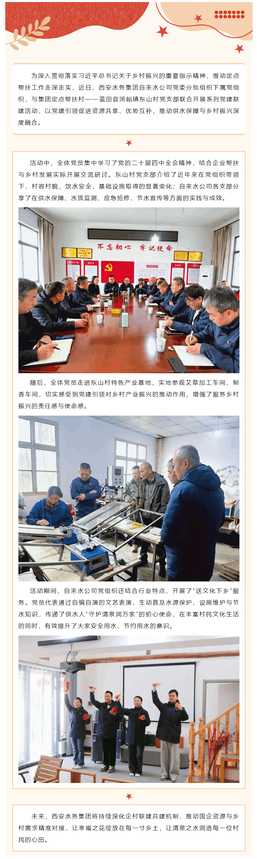 党建联建架金桥 企村同心促振兴.png 党建联建架金桥 企村同心促振兴.png