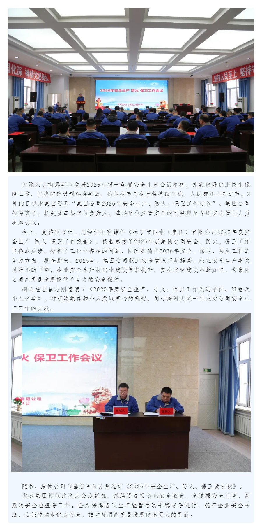 守牢安全底线 护航民生供水.png 守牢安全底线 护航民生供水.png