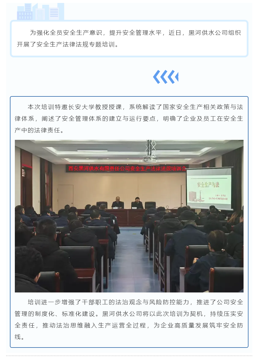 黑河供水公司组织开展安全生产法律法规专题培训.png 黑河供水公司组织开展安全生产法律法规专题培训.png