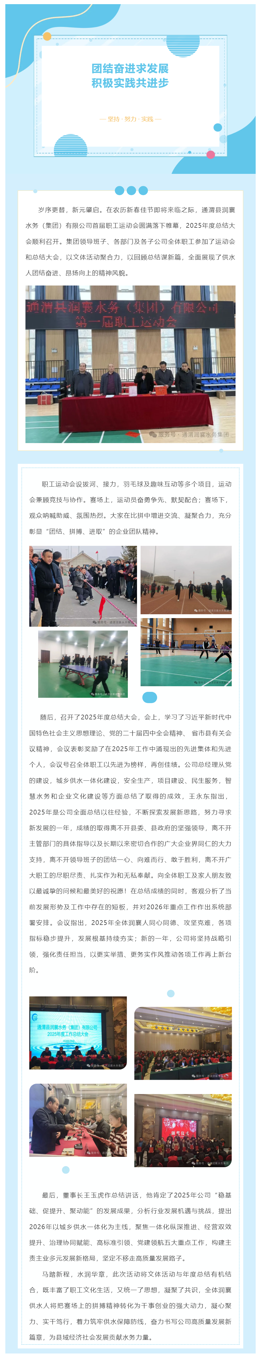 润襄水务集团:首届职工运动会燃情落幕,年度总结大会擘画新篇.png 润襄水务集团:首届职工运动会燃情落幕,年度总结大会擘画新篇.png