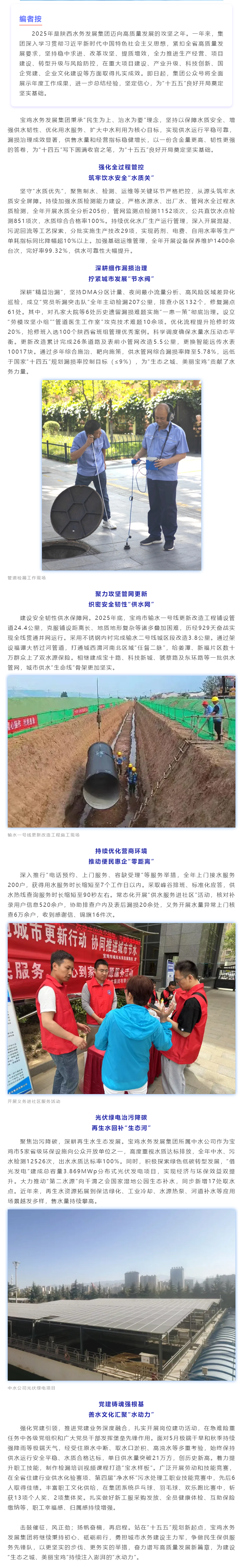 【善水筑绩 · 2025年度回眸】民生保供践初心 实干笃行启新程.png 【善水筑绩 · 2025年度回眸】民生保供践初心 实干笃行启新程.png