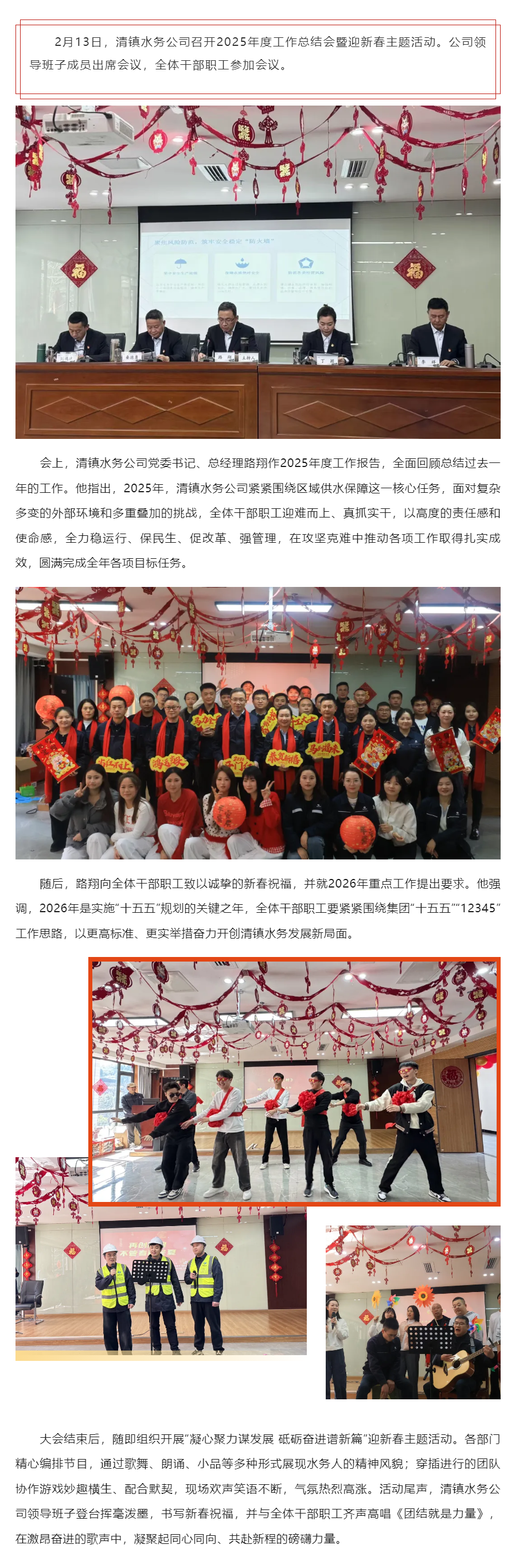 凝心聚力谋发展 砥砺奋进谱新篇——清镇水务公司召开2025年度工作总结会暨迎新春主题活动.png 凝心聚力谋发展 砥砺奋进谱新篇——清镇水务公司召开2025年度工作总结会暨迎新春主题活动.png