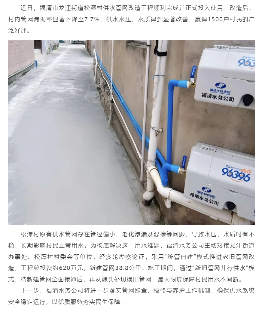 老旧管网改造升级 福清松潭村1500余户居民点赞.png 老旧管网改造升级 福清松潭村1500余户居民点赞.png