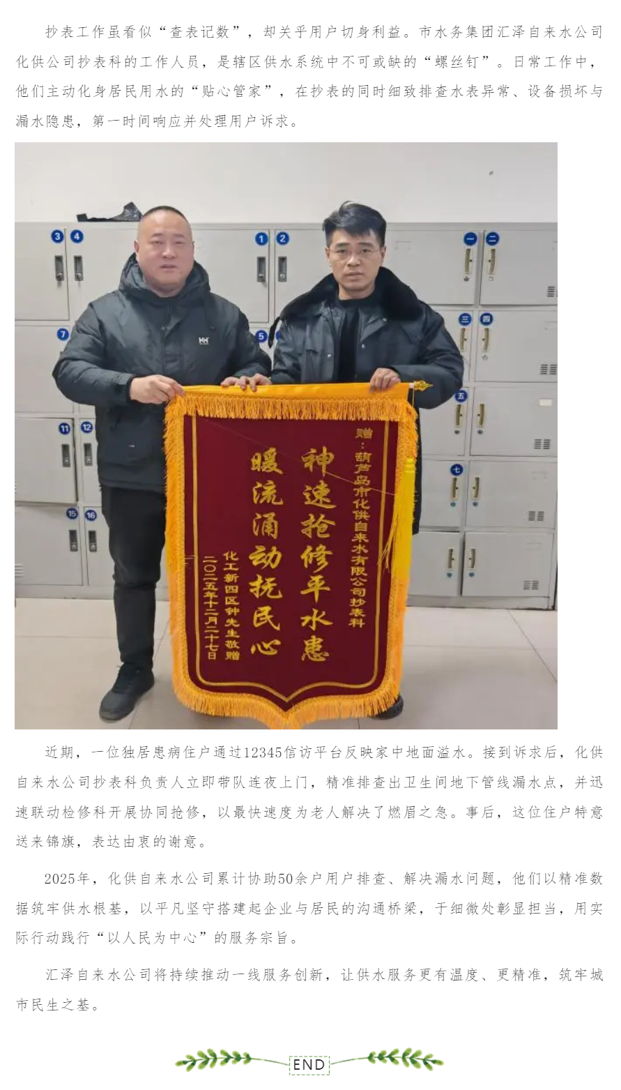 方寸表盘间 民生大担当.png 方寸表盘间 民生大担当.png