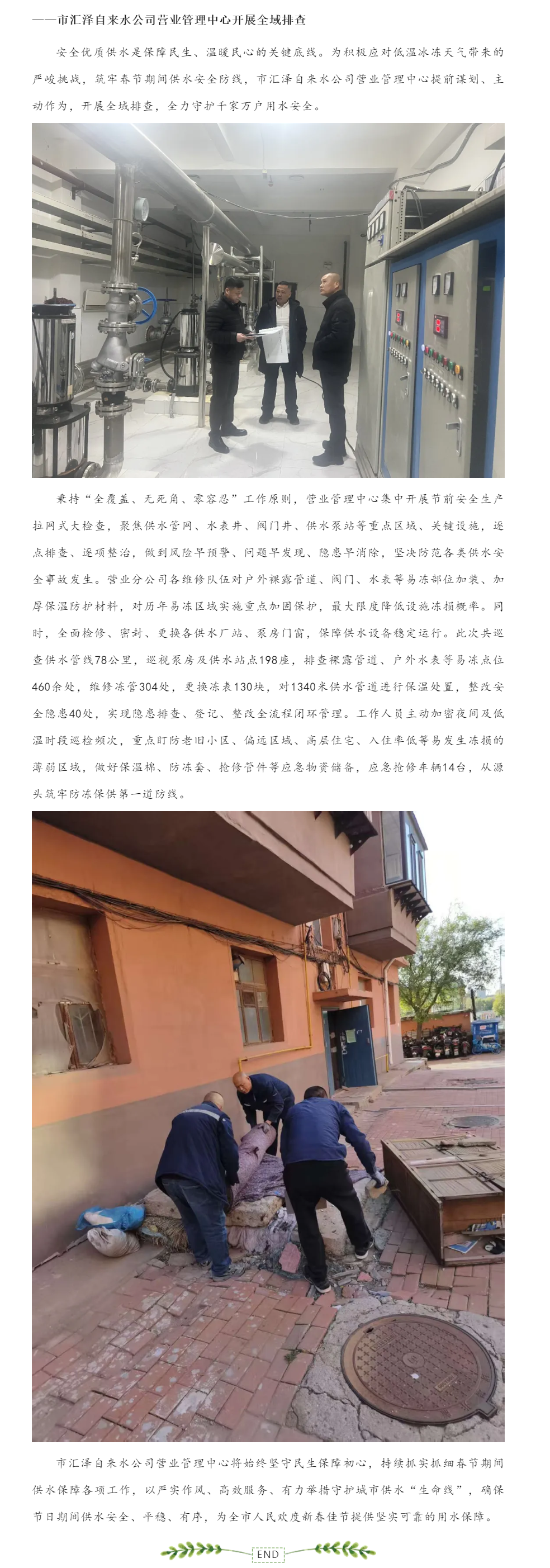 多措并举保供水 寒冬守护暖万家.png 多措并举保供水 寒冬守护暖万家.png