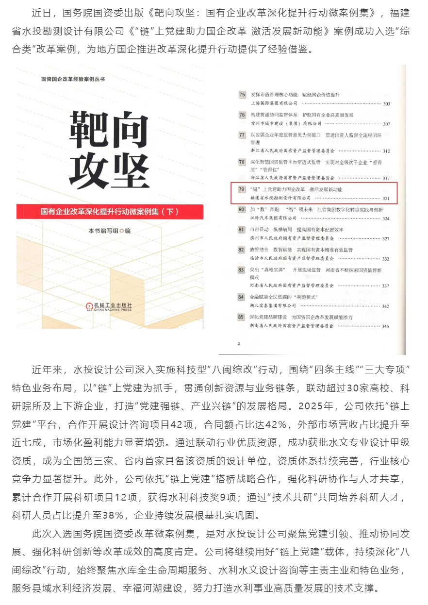 水投设计公司改革实践入选国务院国资委改革案例集.png 水投设计公司改革实践入选国务院国资委改革案例集.png
