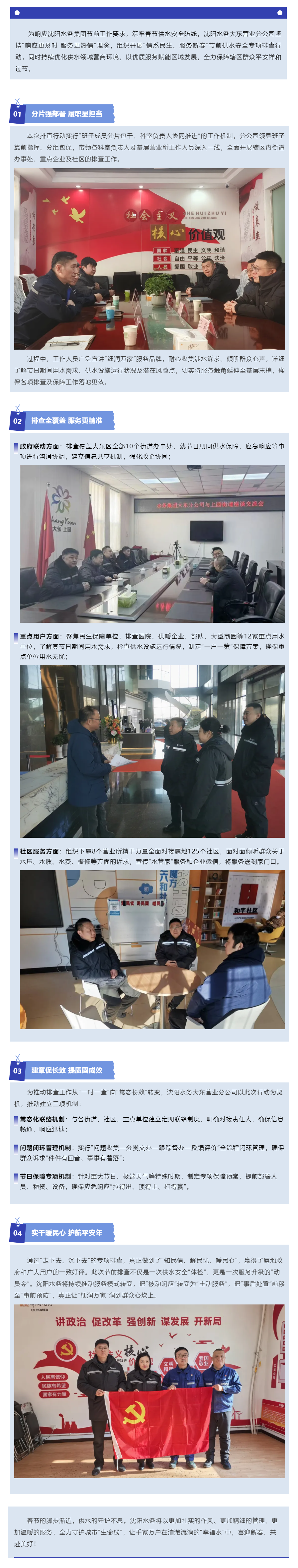 节前排查护民生 安心用水迎新春——沈阳水务大东营业分公司筑牢节前供水保障线.png 节前排查护民生 安心用水迎新春——沈阳水务大东营业分公司筑牢节前供水保障线.png