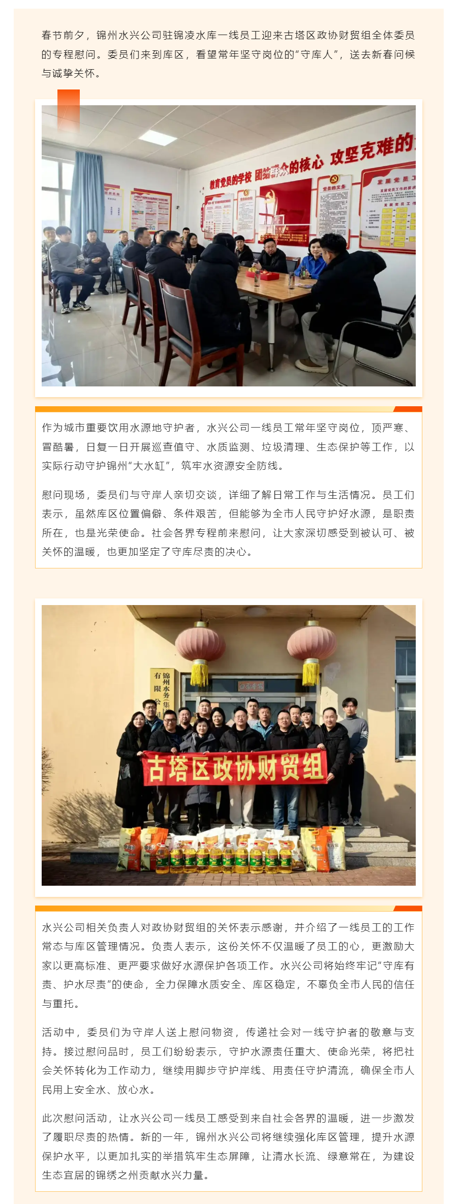岁寒情深暖意浓 锦州水兴公司守库人 社会关怀凝聚护水力量.png 岁寒情深暖意浓 锦州水兴公司守库人 社会关怀凝聚护水力量.png