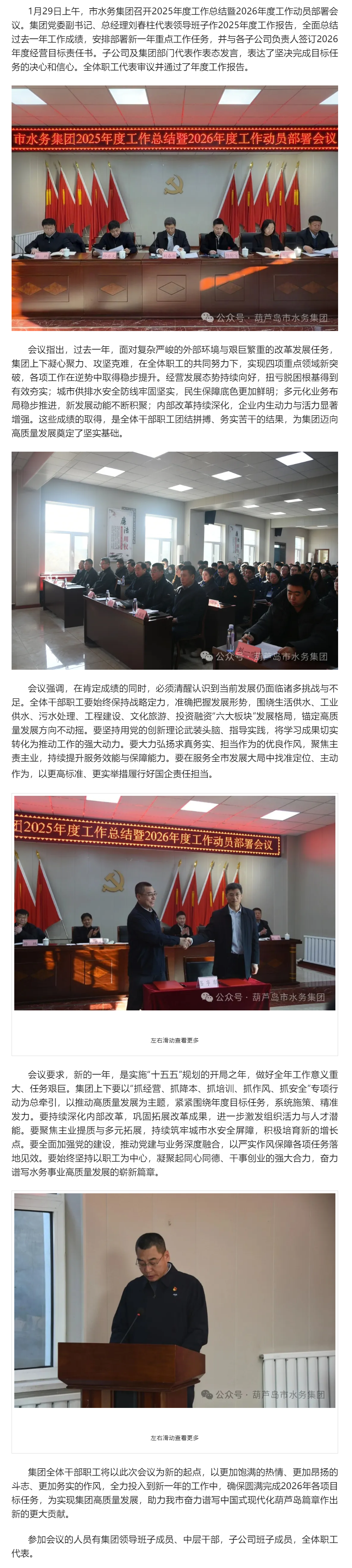 凝心聚力启新程 砥砺奋进开新局 市水务集团召开2025年度工作总结暨2026年度工作动员部署会议.png 凝心聚力启新程 砥砺奋进开新局 市水务集团召开2025年度工作总结暨2026年度工作动员部署会议.png