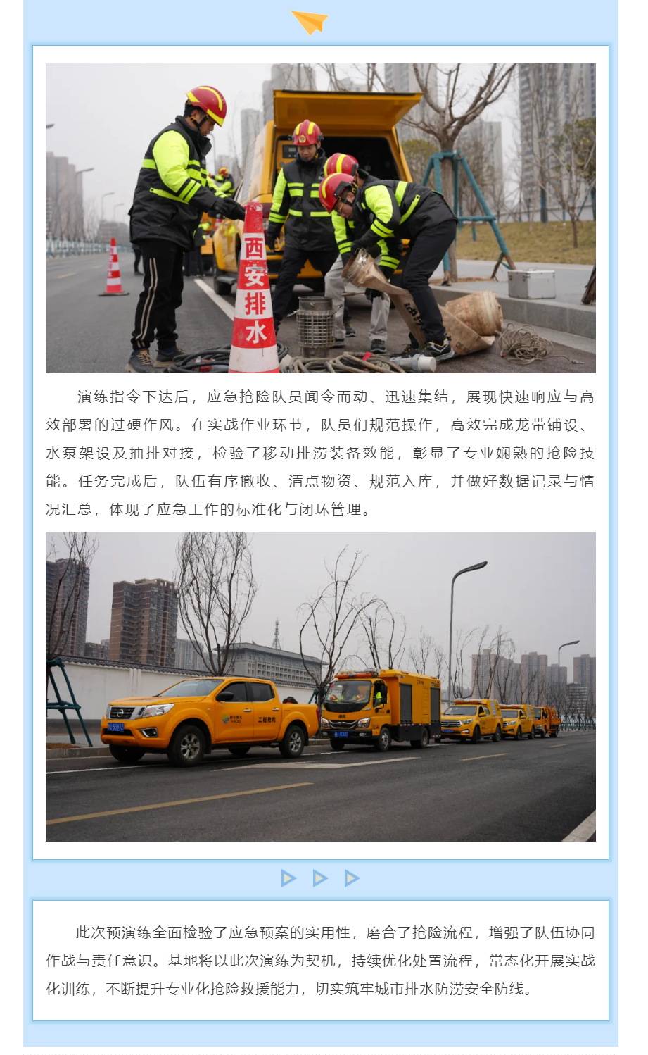 国家城市排水防涝应急救援(西安)基地开展应急处置预演练.png 国家城市排水防涝应急救援(西安)基地开展应急处置预演练.png