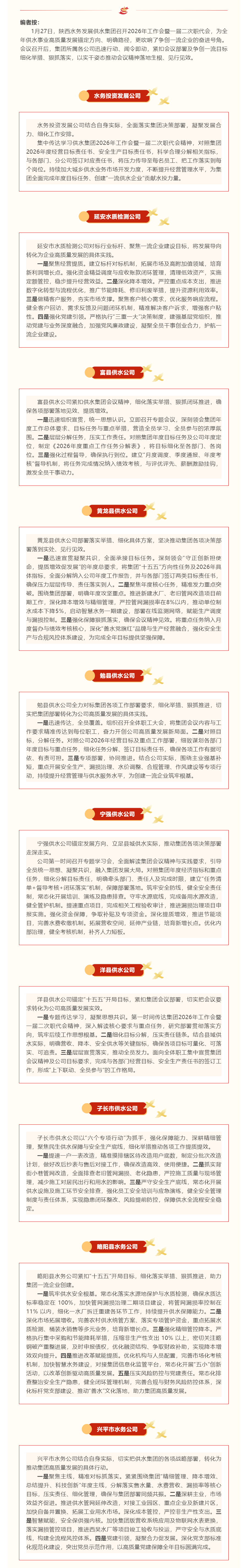 鼓干劲、谋实策、促发展 _ 供水集团聚焦主责主业 凝心聚力开新局(三).png 鼓干劲、谋实策、促发展 _ 供水集团聚焦主责主业 凝心聚力开新局(三).png
