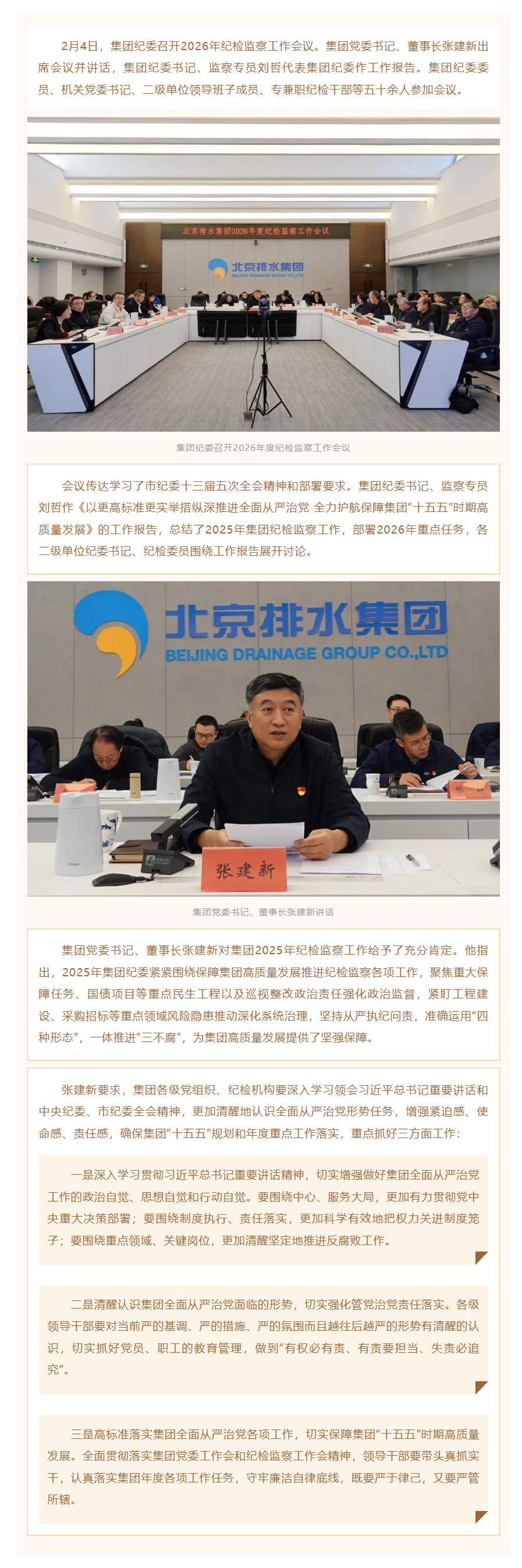 集团纪委召开2026年度纪检监察工作会议.png 集团纪委召开2026年度纪检监察工作会议.png