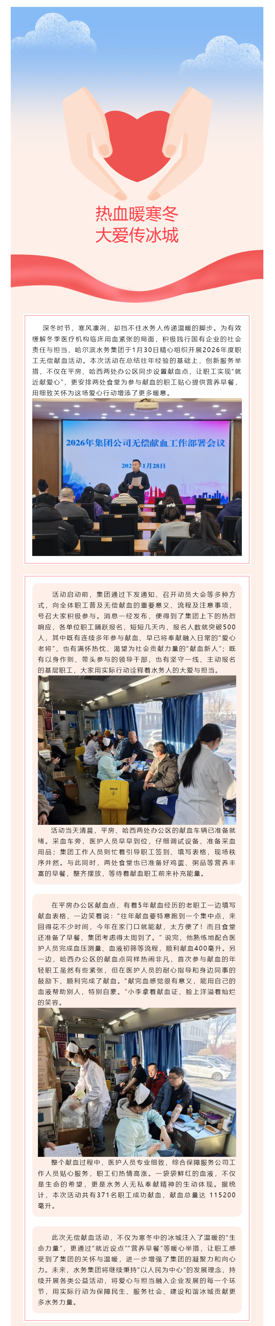 热血暖寒冬 大爱传冰城——水务集团2026年无偿献血活动温情启幕.png 热血暖寒冬 大爱传冰城——水务集团2026年无偿献血活动温情启幕.png