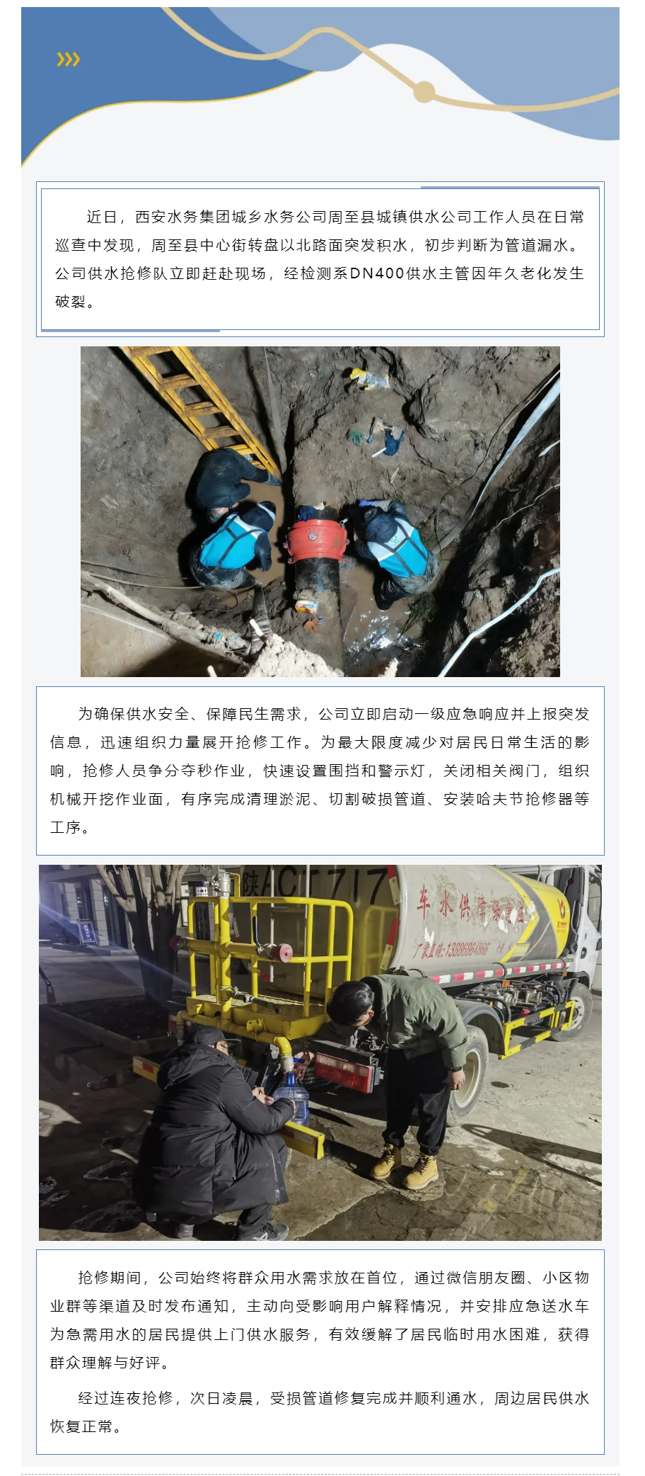 寒夜攻坚,守护群众“生命线”.png 寒夜攻坚,守护群众“生命线”.png