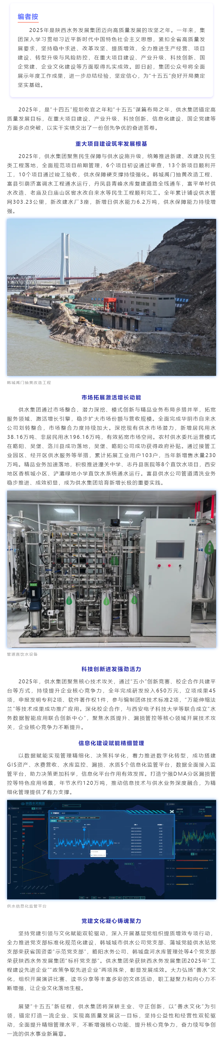 【善水筑绩 · 2025年度回眸】供水集团锚定一流 凝心聚力开新局.png 【善水筑绩 · 2025年度回眸】供水集团锚定一流 凝心聚力开新局.png