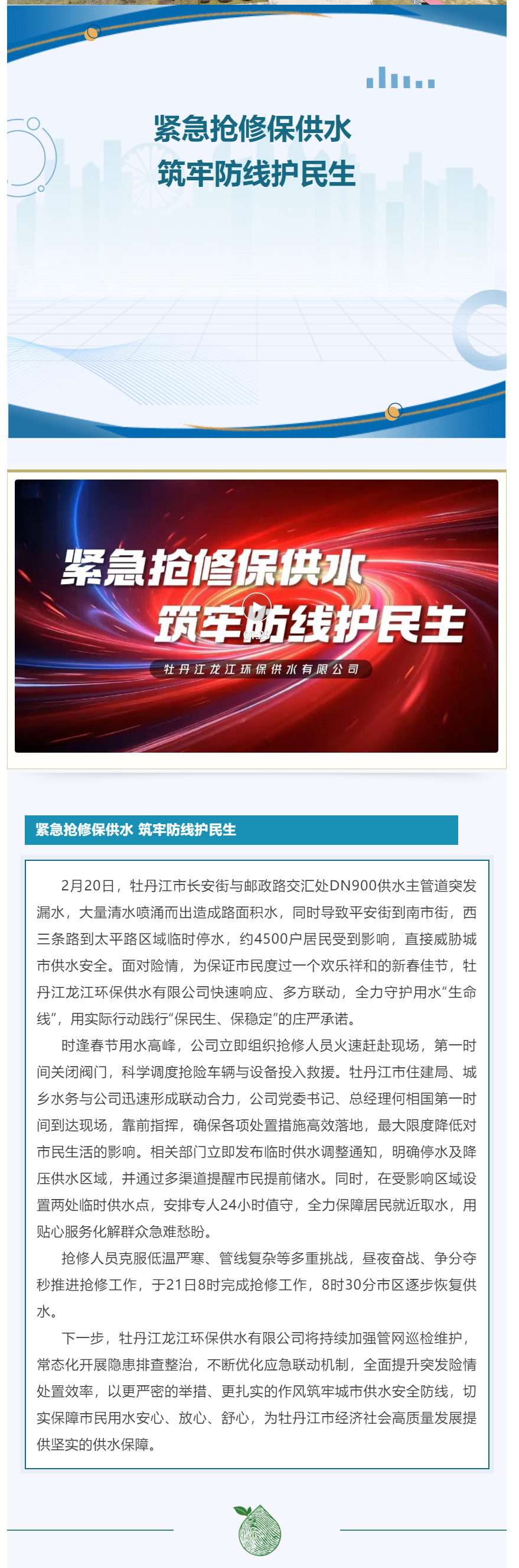 紧急抢修保供水 筑牢防线护民生.png 紧急抢修保供水 筑牢防线护民生.png