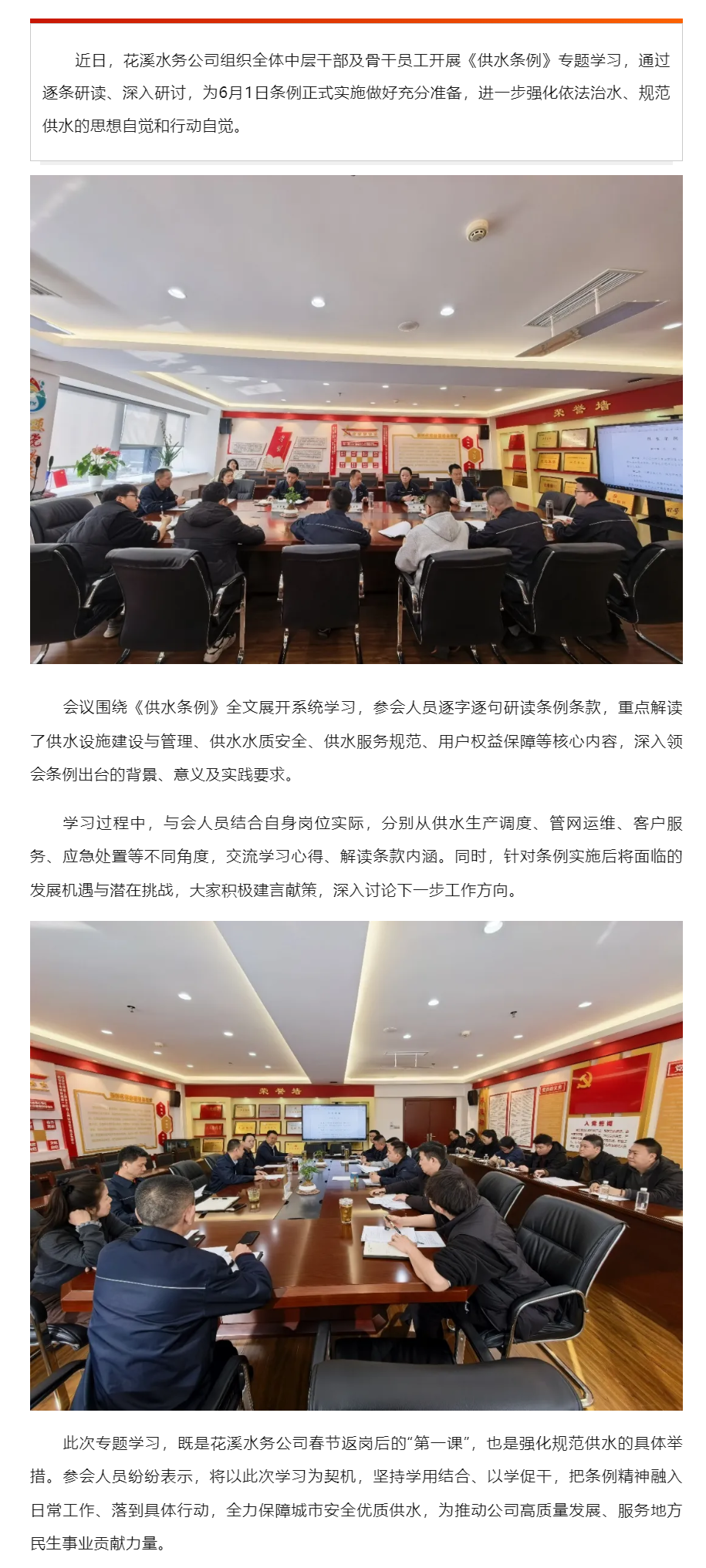 花溪水务公司专题学习《供水条例》.png 花溪水务公司专题学习《供水条例》.png