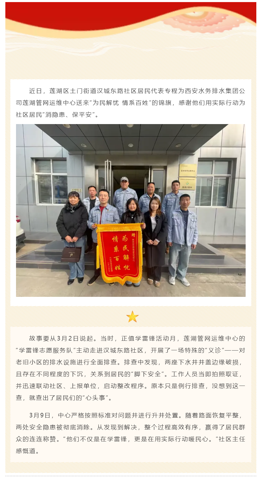 这支“雷锋队”让居民有了“安全感”.png 这支“雷锋队”让居民有了“安全感”.png