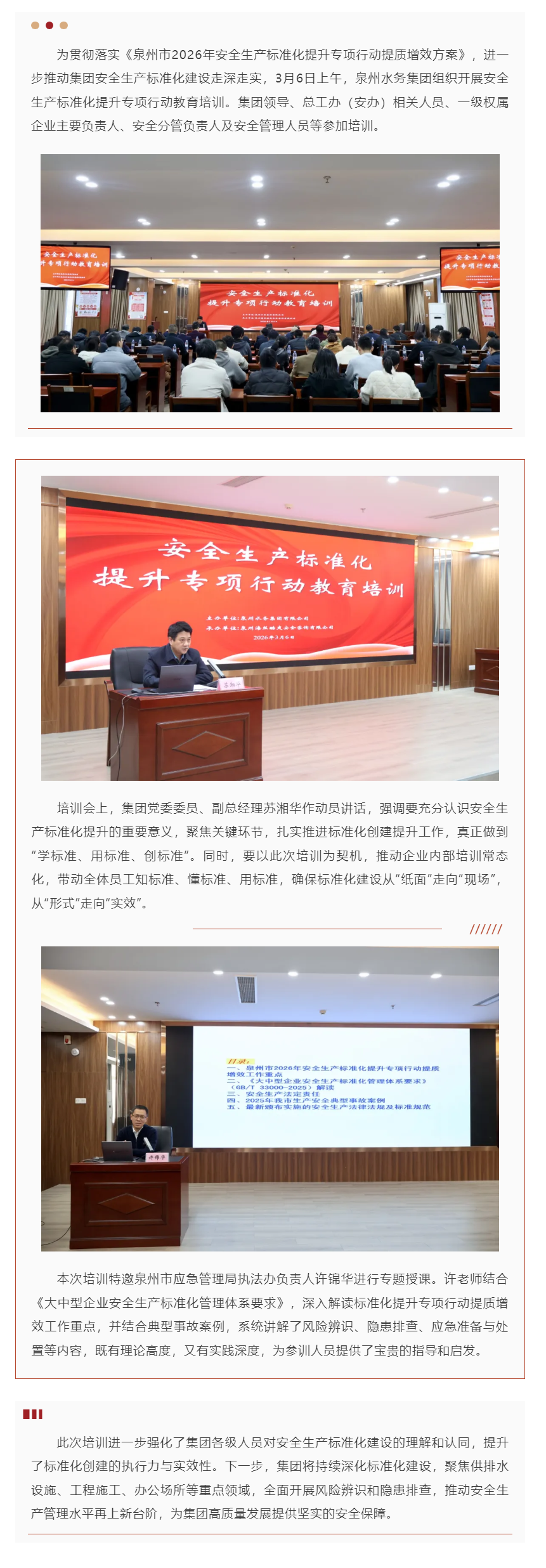 泉州水务集团开展安全生产标准化提升专项行动教育培训.png 泉州水务集团开展安全生产标准化提升专项行动教育培训.png