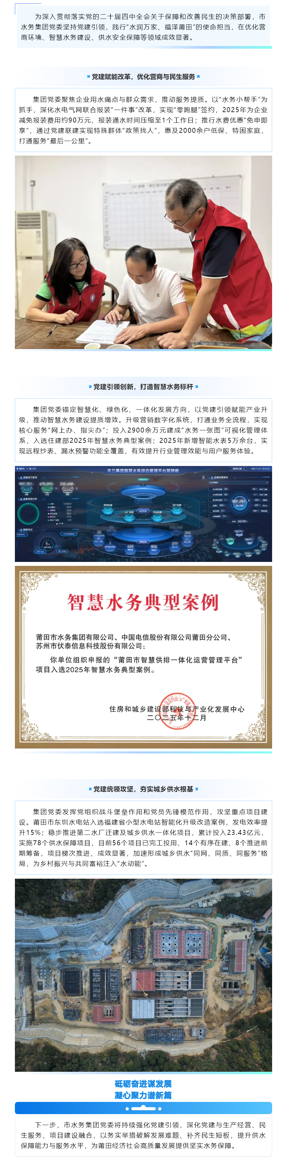 强党建 惠民生!莆田水务这份答卷亮眼十足.png 强党建 惠民生!莆田水务这份答卷亮眼十足.png