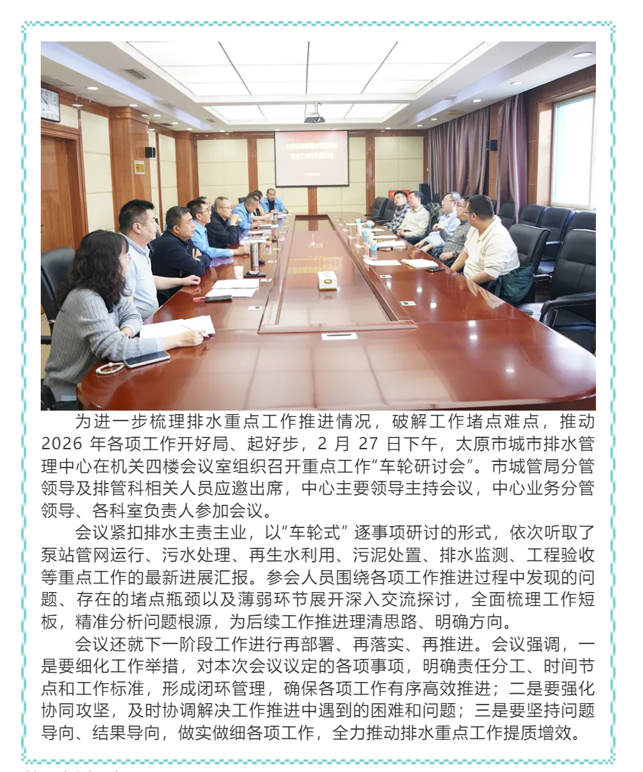 太原市城市排水管理中心召开重点工作“车轮研讨会”.png 太原市城市排水管理中心召开重点工作“车轮研讨会”.png