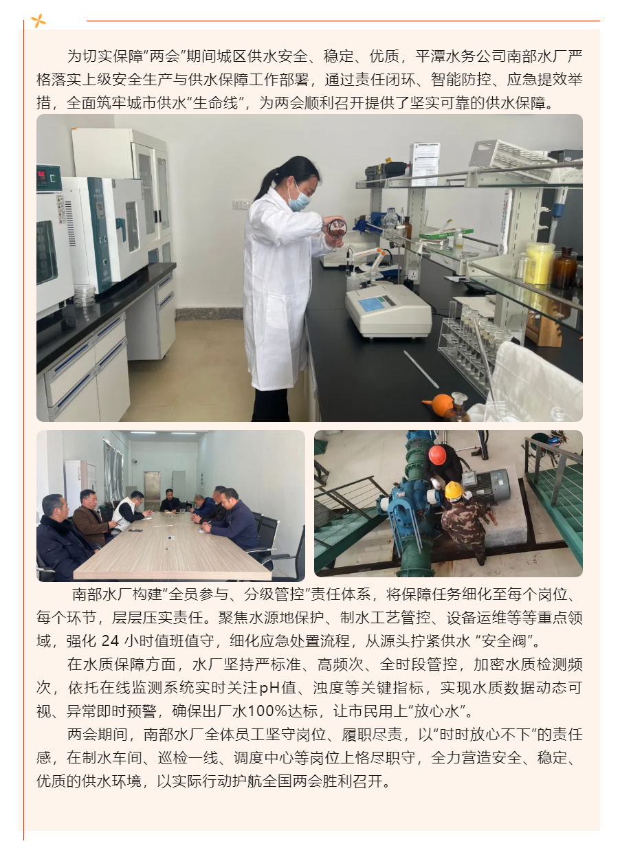 多措并举 全力护航全国两会期间供水安全.png 多措并举 全力护航全国两会期间供水安全.png