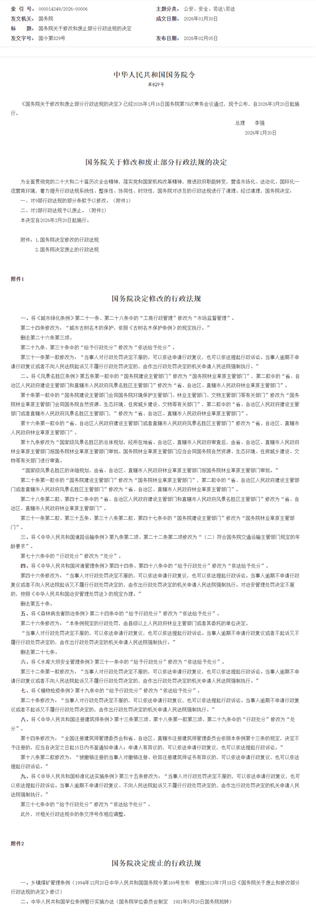 screencapture-gov-cn-zhengce-content-202602-content-7057147-htm-2026-03-11-16_57_22.png screencapture-gov-cn-zhengce-content-202602-content-7057147-htm-2026-03-11-16_57_22.png
