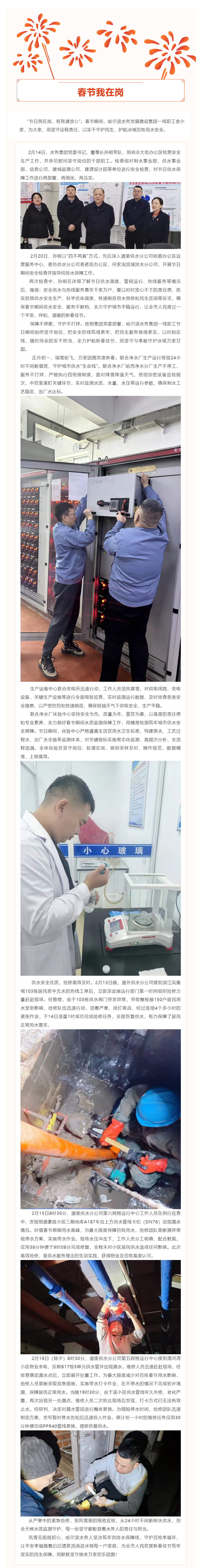 春节我在岗|哈尔滨水务集团职工节日坚守岗位 “辛苦我一人 幸福千万家”.png 春节我在岗|哈尔滨水务集团职工节日坚守岗位 “辛苦我一人 幸福千万家”.png