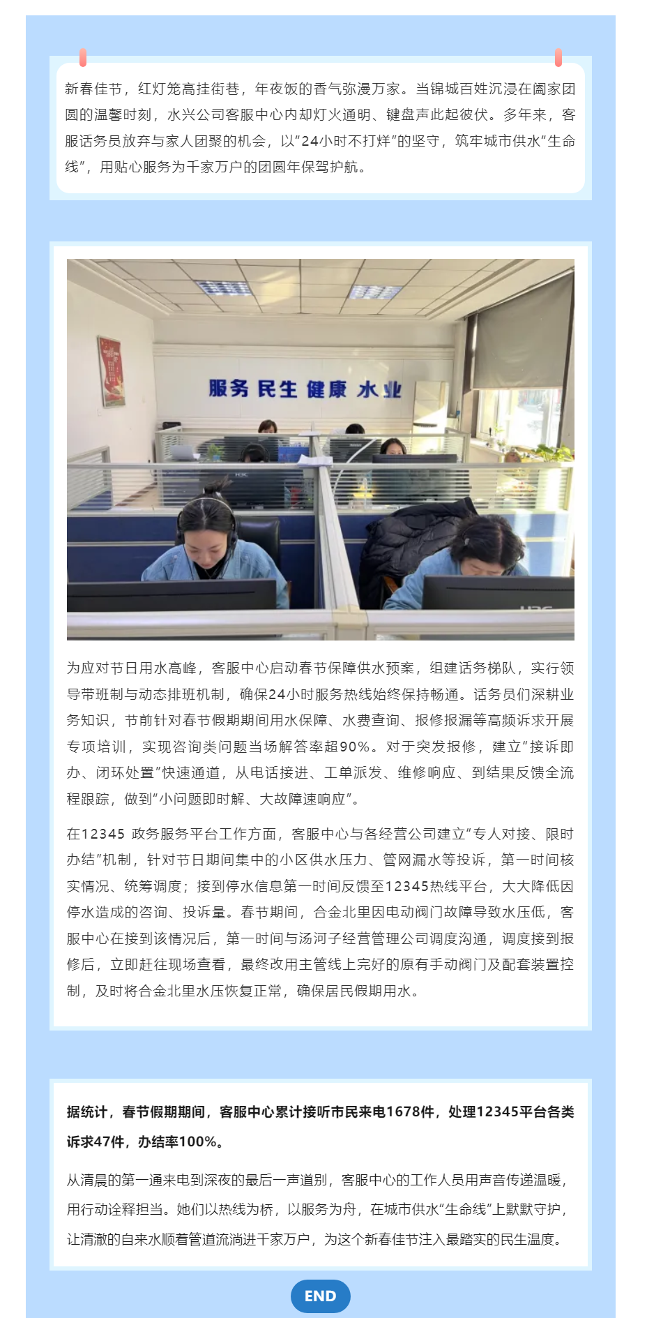 春节坚守不打烊 客服护航保供水.png 春节坚守不打烊 客服护航保供水.png
