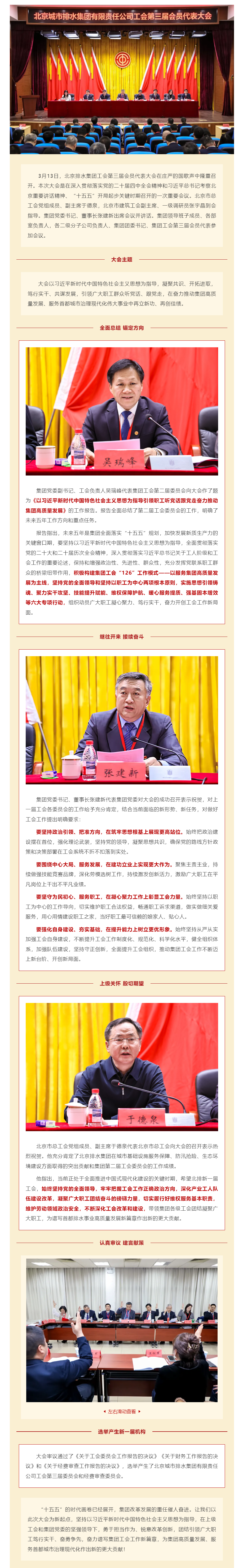 北京排水集团工会召开第三届会员代表大会.png 北京排水集团工会召开第三届会员代表大会.png