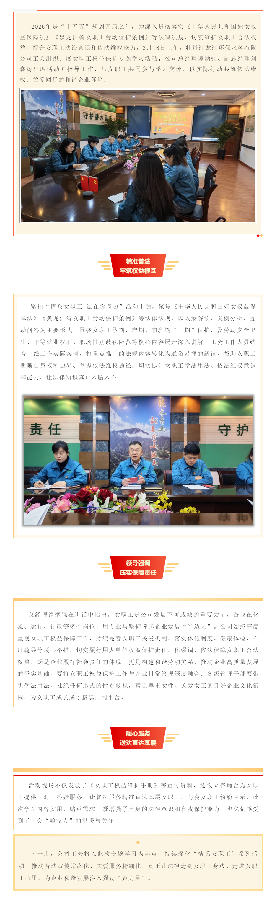 【情系女职工 法在你身边】牡丹江龙江环保水务有限公司工会开展女职工权益保护专题学习.png 【情系女职工 法在你身边】牡丹江龙江环保水务有限公司工会开展女职工权益保护专题学习.png