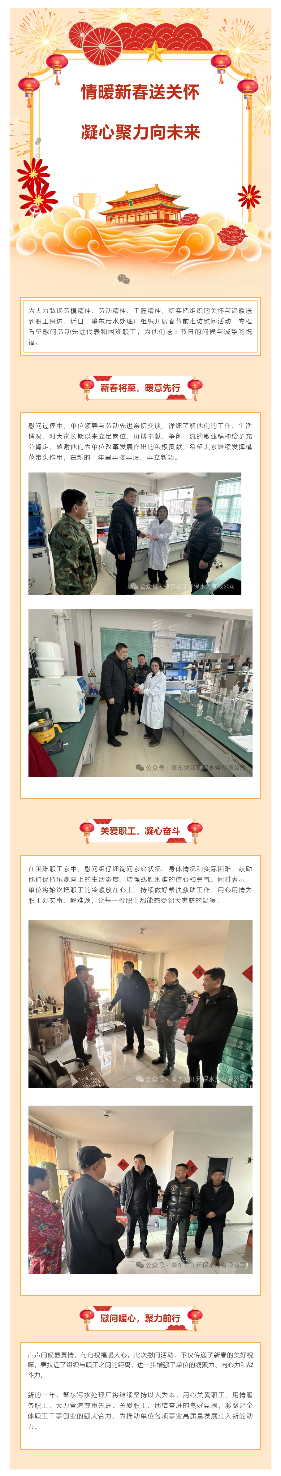 肇东污水处理厂开展春节慰问劳动先进和困难职工活动.png 肇东污水处理厂开展春节慰问劳动先进和困难职工活动.png