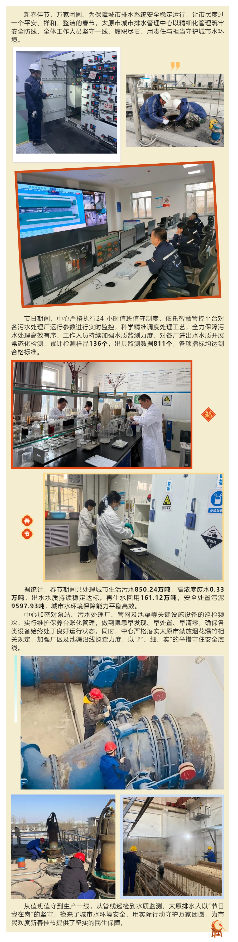 【春节我在岗】精细管理守防线 坚守一线护民安.png 【春节我在岗】精细管理守防线 坚守一线护民安.png