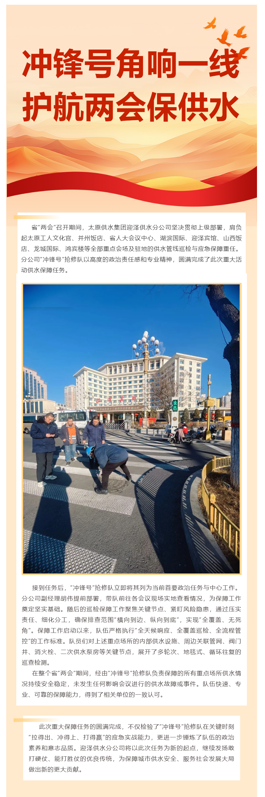 冲锋号角响一线 护航两会保供水.png 冲锋号角响一线 护航两会保供水.png