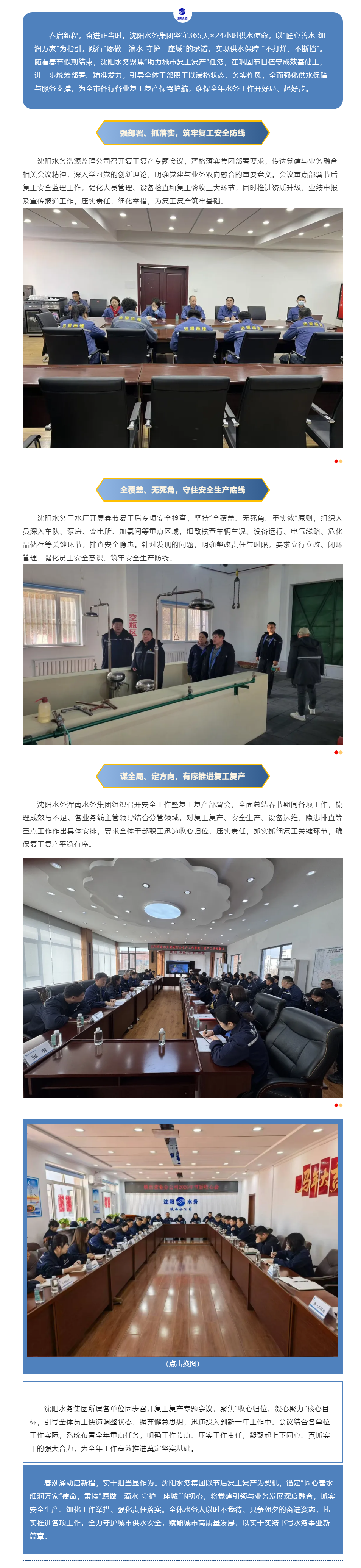 坚守供水不停歇 护航复工保民生.png 坚守供水不停歇 护航复工保民生.png