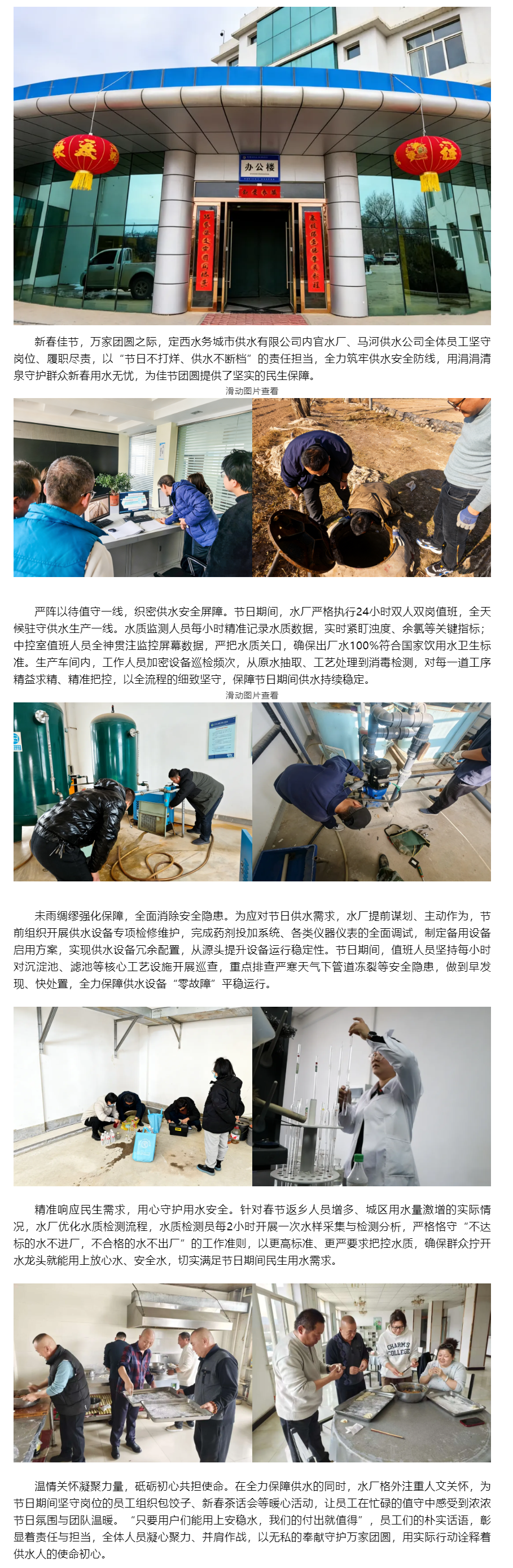 以水传情守护万家团圆 硬核担当诠释新春暖意.png 以水传情守护万家团圆 硬核担当诠释新春暖意.png