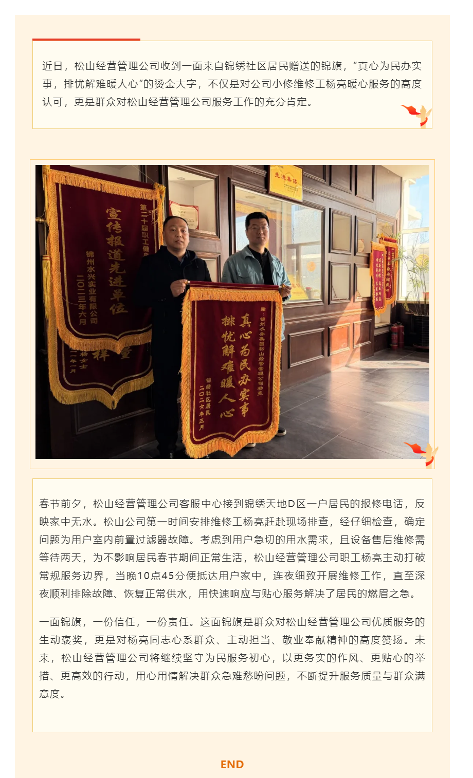 深夜抢修解民忧 一面锦旗赞担当——松山经营管理公司优质服务获认可.png 深夜抢修解民忧 一面锦旗赞担当——松山经营管理公司优质服务获认可.png