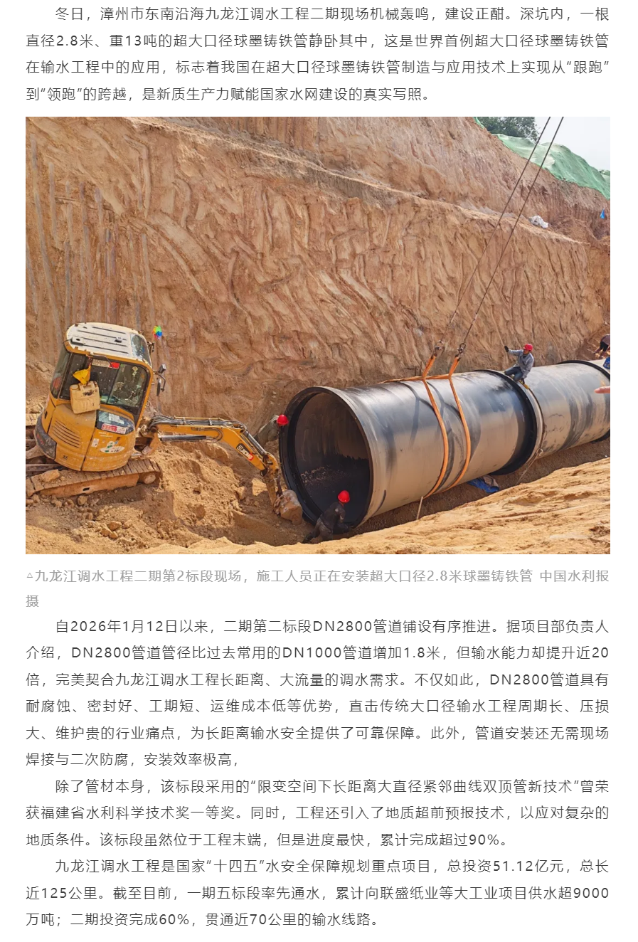 世界首例超大口径球墨铸铁管成功应用于九龙江调水工程.png 世界首例超大口径球墨铸铁管成功应用于九龙江调水工程.png