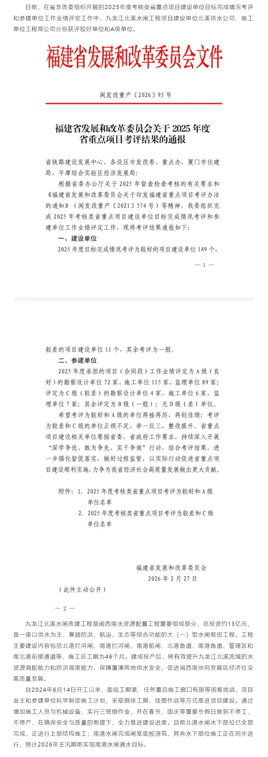 九龙江水闸改建项目及参建单位获年度考核佳绩.png 九龙江水闸改建项目及参建单位获年度考核佳绩.png
