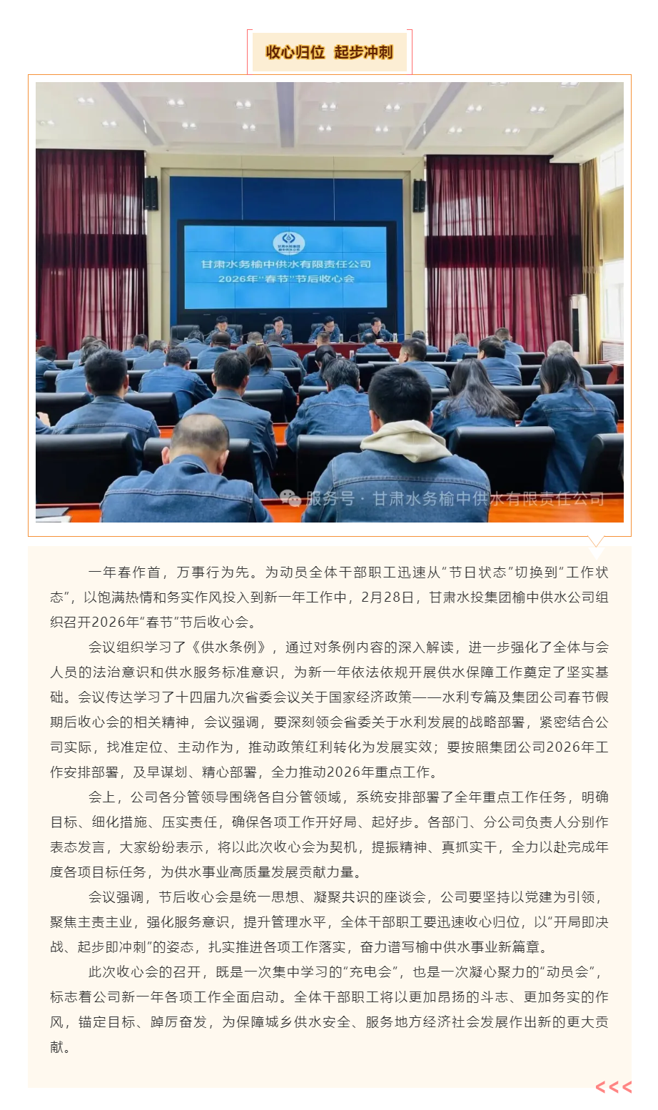 甘肃水投集团榆中供水公司召开2026年“春节”节后收心会.png 甘肃水投集团榆中供水公司召开2026年“春节”节后收心会.png